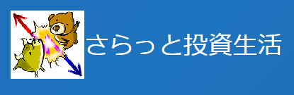 毎日が楽しくなる！さらっと投資応援サイト